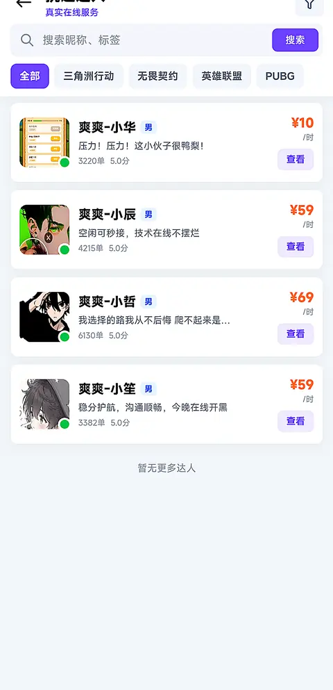 爽爽 App 挑选达人